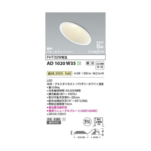 LED高気密SBダウンライト AD102