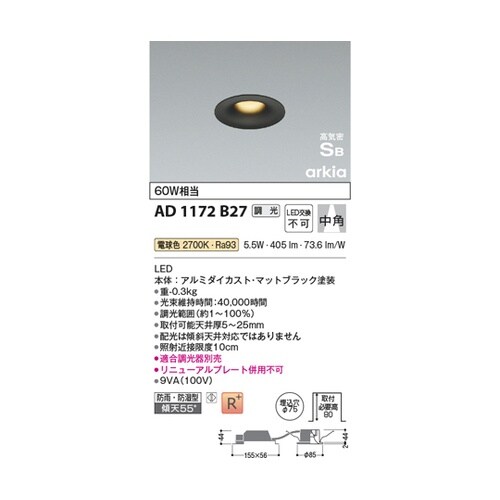 LED高気密SBダウンライト AD117