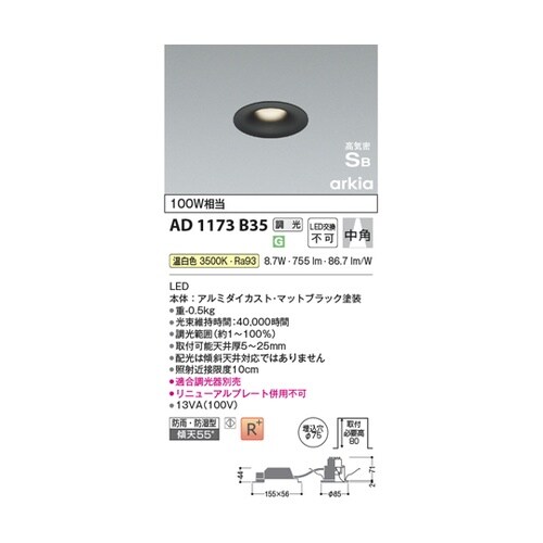 LED高気密SBダウンライト AD117