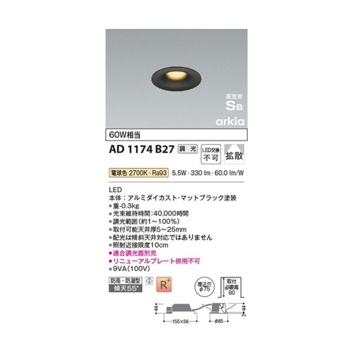 LED高気密SBダウンライト AD117