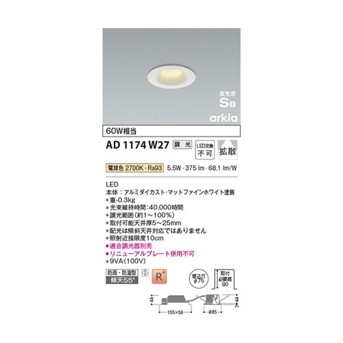 LED高気密SBダウンライト AD117