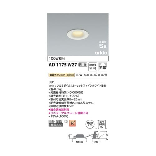 LED高気密SBダウンライト AD117