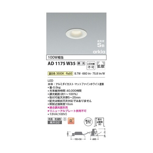 LED高気密SBダウンライト AD117