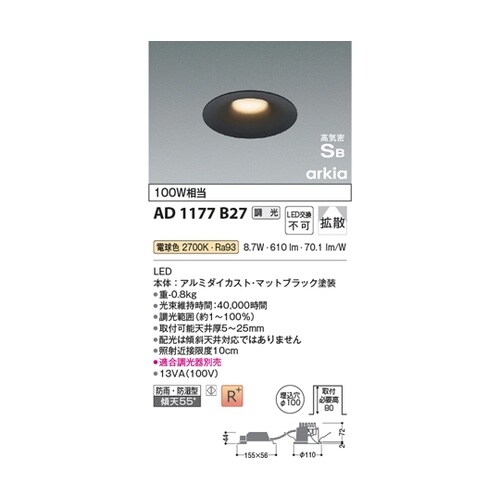 LED高気密SBダウンライト AD117