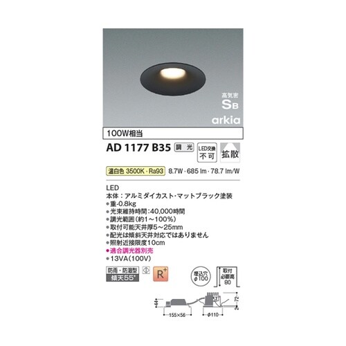 LED高気密SBダウンライト AD117