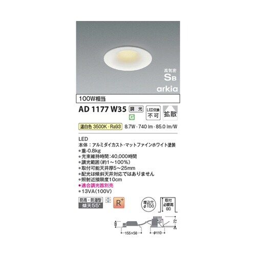 LED高気密SBダウンライト AD117