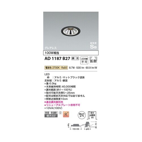 LED高気密SBダウンライト AD118
