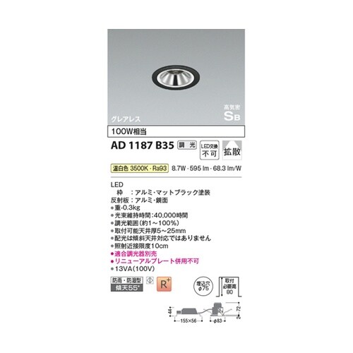 LED高気密SBダウンライト AD118