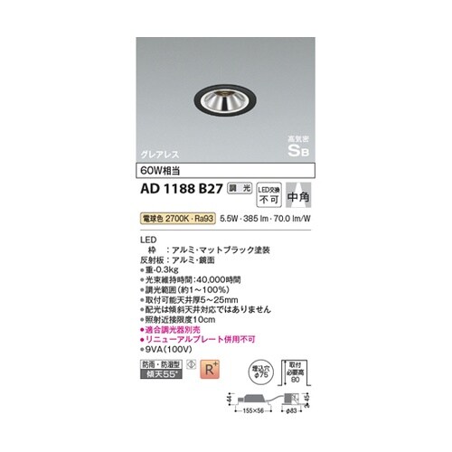 LED高気密SBダウンライト AD118