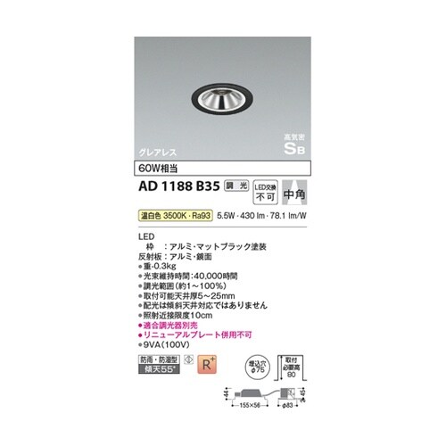 LED高気密SBダウンライト AD118