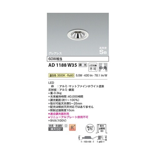 LED高気密SBダウンライト AD118