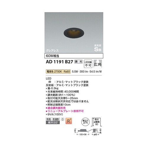 LED高気密SBダウンライト AD119