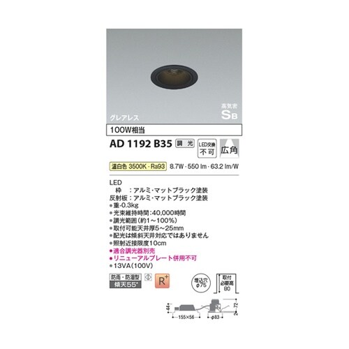 LED高気密SBダウンライト AD119