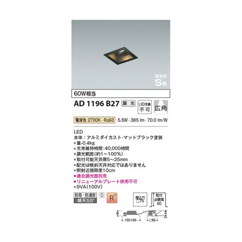 LED高気密SBダウンライト AD119