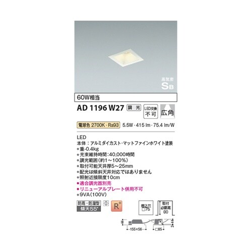 LED高気密SBダウンライト AD119