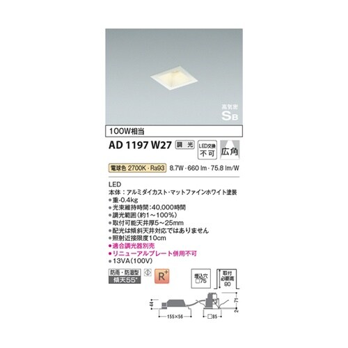 LED高気密SBダウンライト AD119
