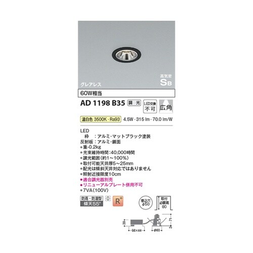 LED高気密SBダウンライト AD119