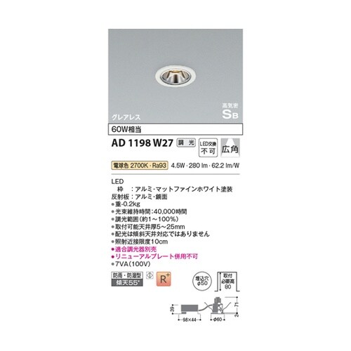 LED高気密SBダウンライト AD119