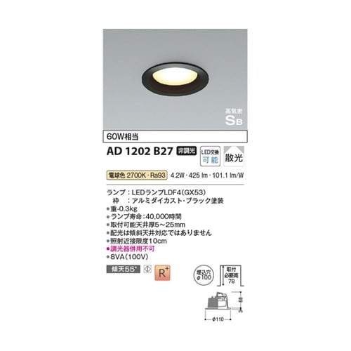 LED高気密SBダウンライト AD120