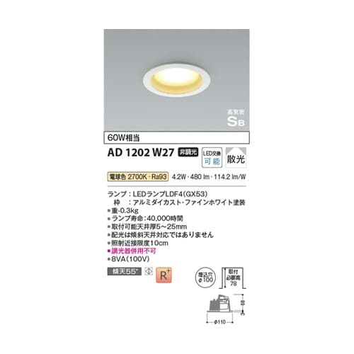 LED高気密SBダウンライト AD120