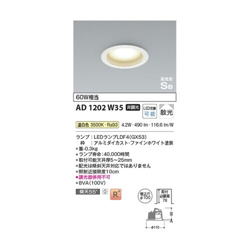 LED高気密SBダウンライト AD120