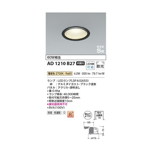 LED高気密SBダウンライト AD121