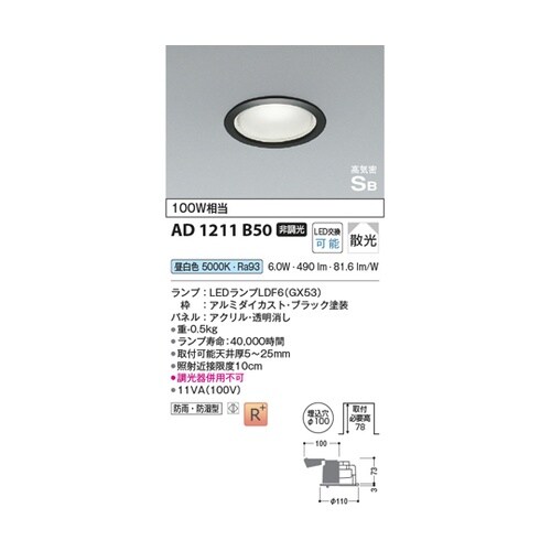 LED高気密SBダウンライト AD121