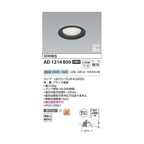 LED高気密SBダウンライト AD121