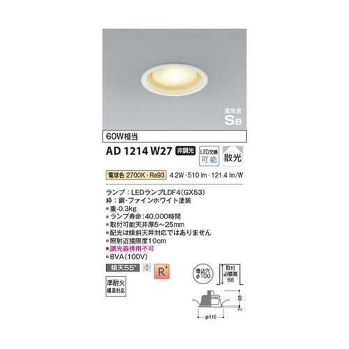 LED高気密SBダウンライト AD121