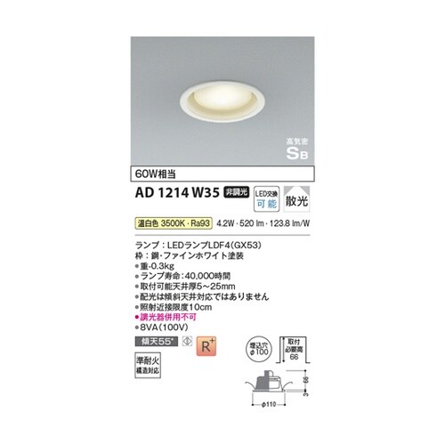 LED高気密SBダウンライト AD121