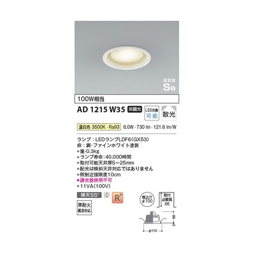LED高気密SBダウンライト AD121