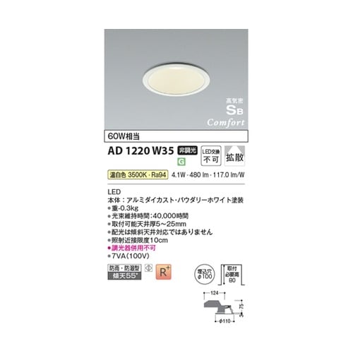 LED高気密SBダウンライト AD122