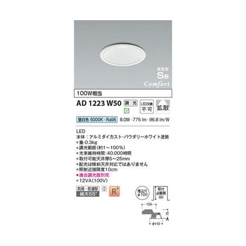 LED高気密SBダウンライト AD122