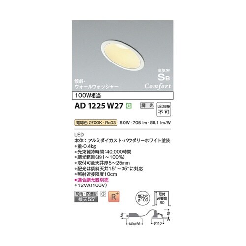 LED高気密SBダウンライト AD122