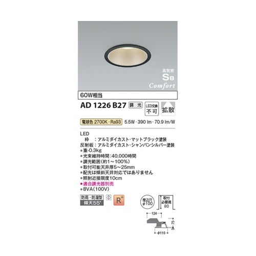 LED高気密SBダウンライト AD122