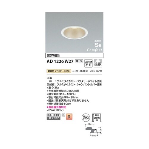 LED高気密SBダウンライト AD122