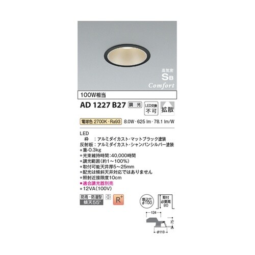 LED高気密SBダウンライト AD122