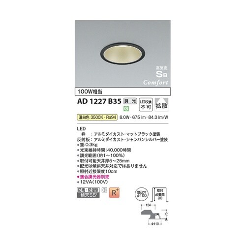 LED高気密SBダウンライト AD122