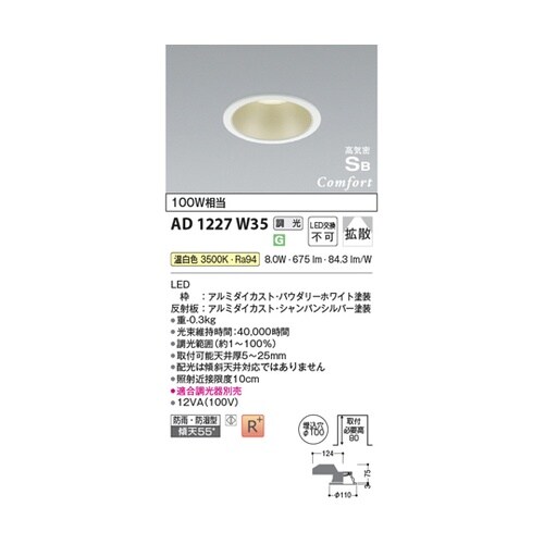 LED高気密SBダウンライト AD122