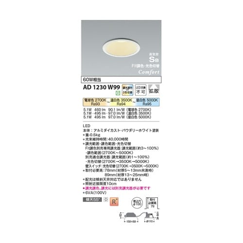 LED高気密SBダウンライト AD123