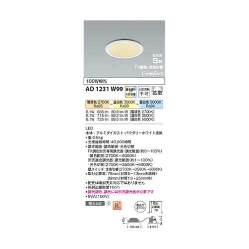 LED高気密SBダウンライト AD123