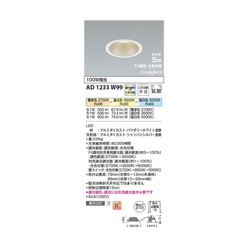 LED高気密SBダウンライト AD123