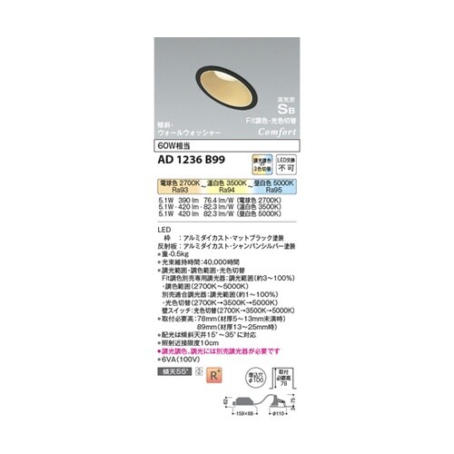 LED高気密SBダウンライト AD123