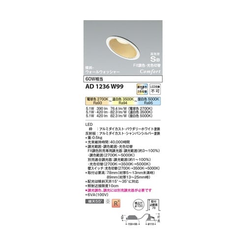 LED高気密SBダウンライト AD123