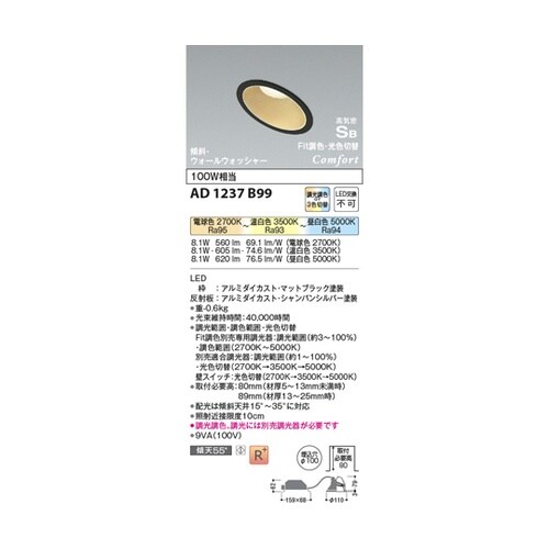 LED高気密SBダウンライト AD123