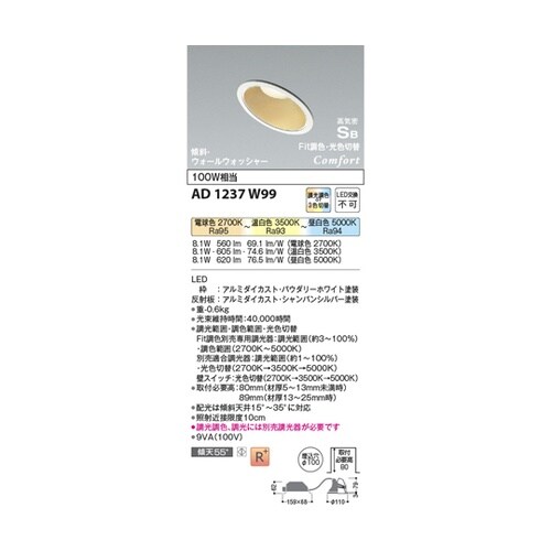 LED高気密SBダウンライト AD123