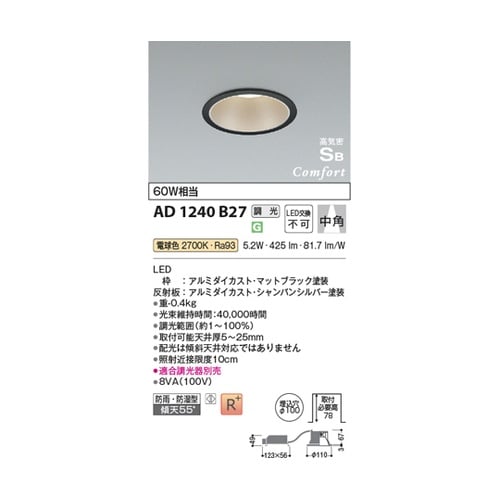 LED高気密SBダウンライト AD124