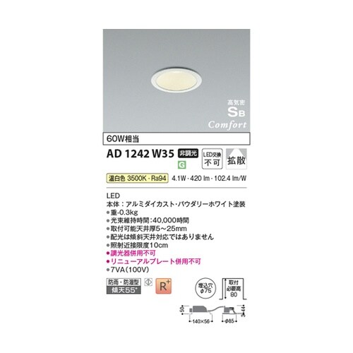 LED高気密SBダウンライト AD124