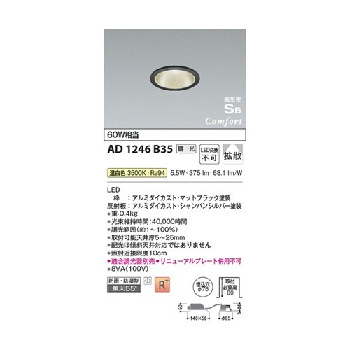 LED高気密SBダウンライト AD124