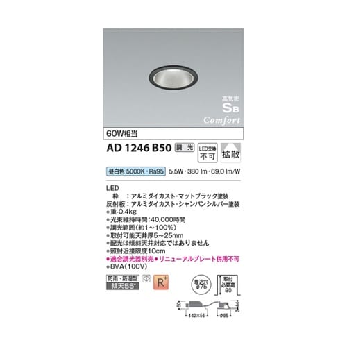 LED高気密SBダウンライト AD124
